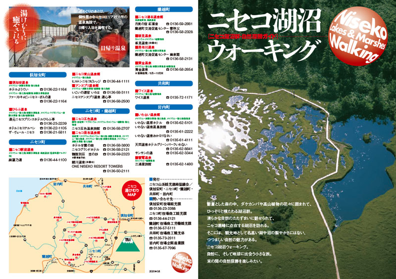 ニセコ湖沼ウォーキングマップ