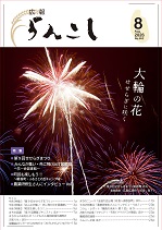 広報らんこし8月号表紙画像