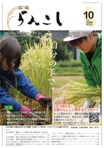 広報らんこし10月号表紙画像