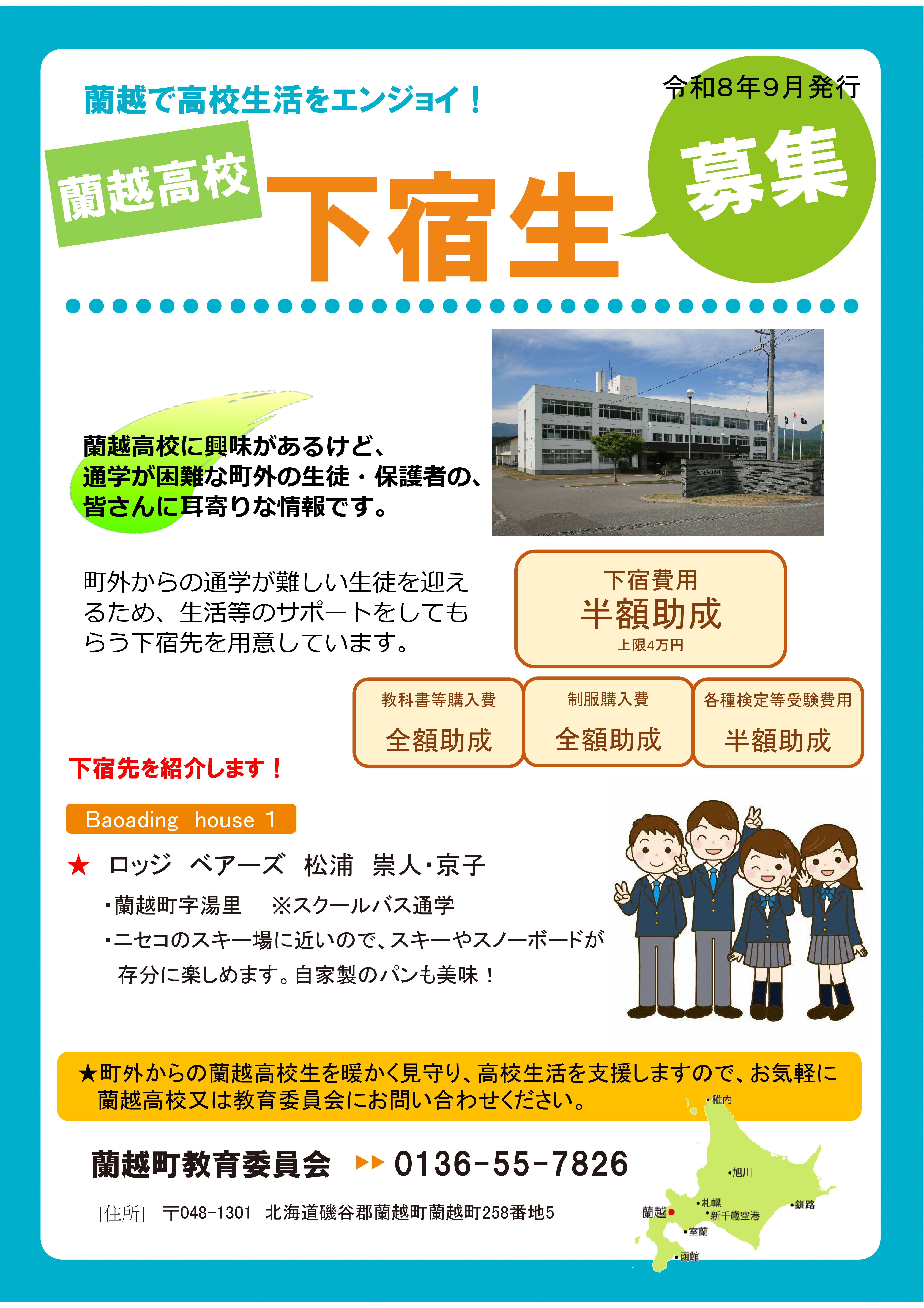 下宿生