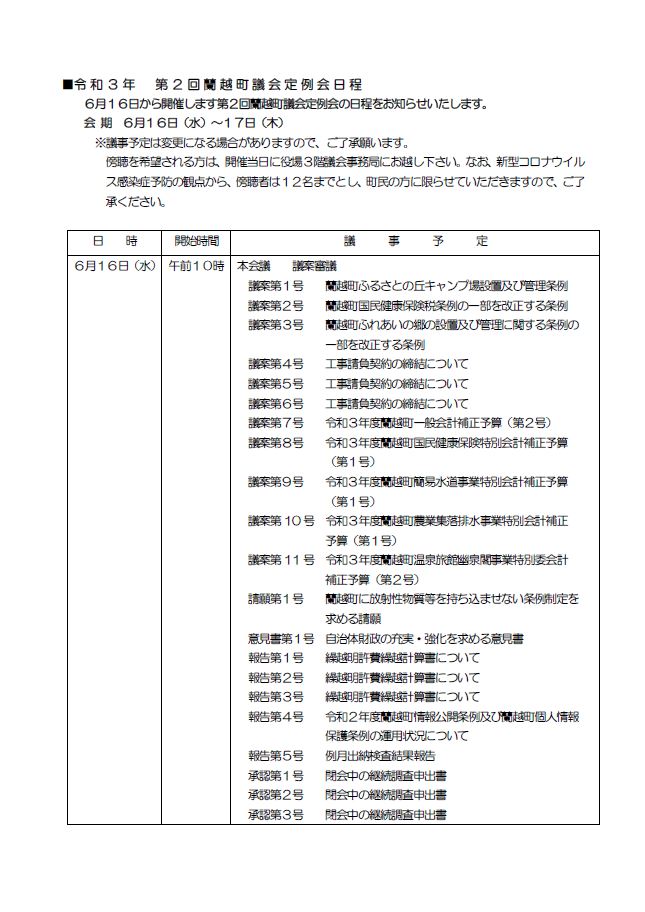 蘭越町議会定例会日程についての画像