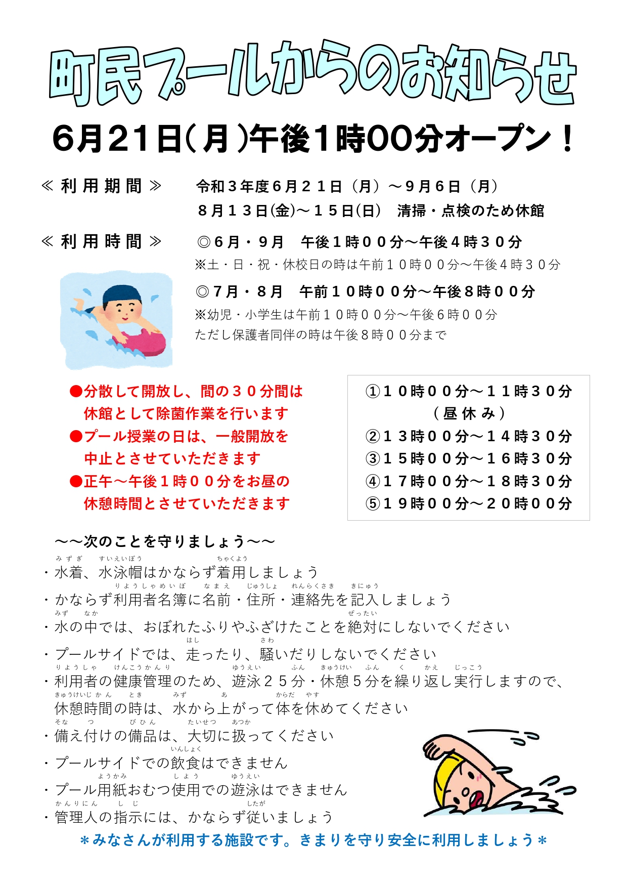 町民プールからのお知らせチラシ01