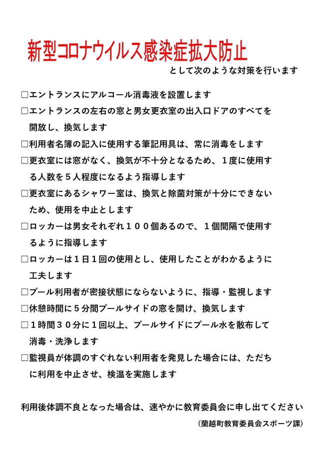 町民プールからのお知らせチラシ02