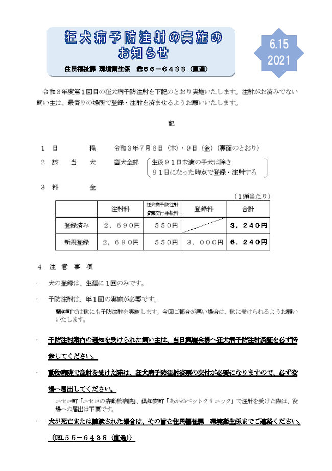 狂犬病予防注射のチラシ画像01