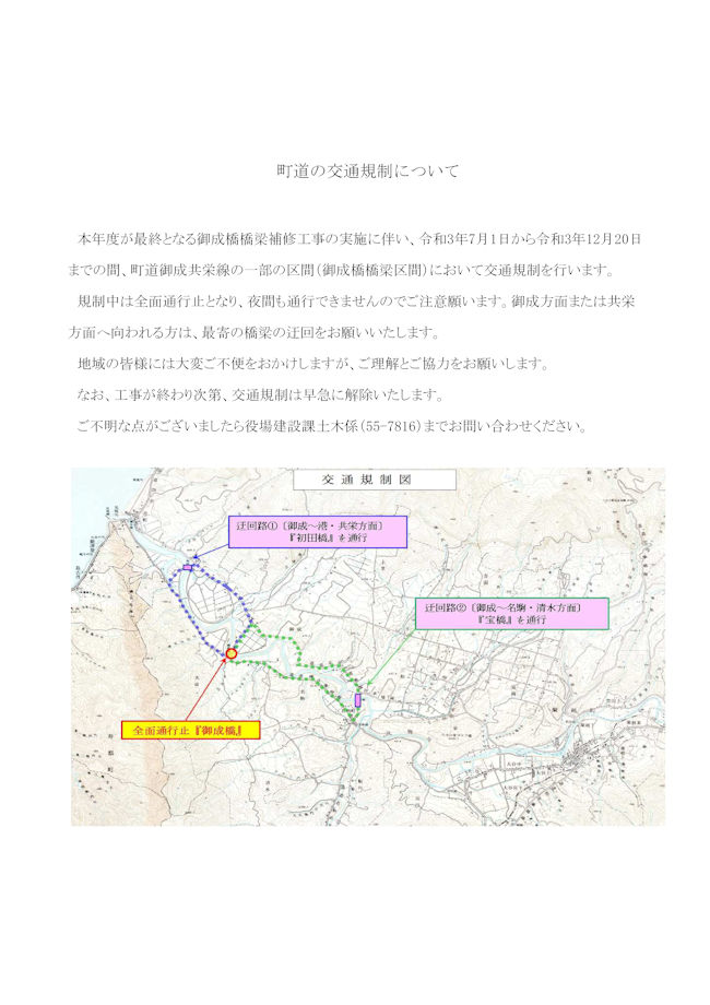 町道の交通規制についての画像