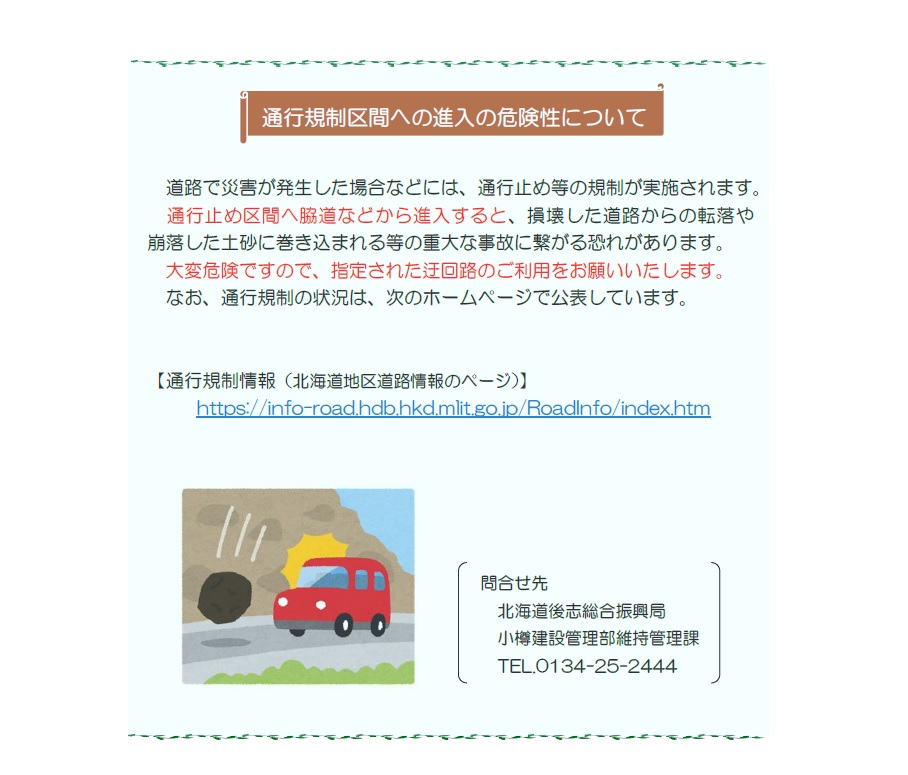 通行規制区間への進入の危険性について画像