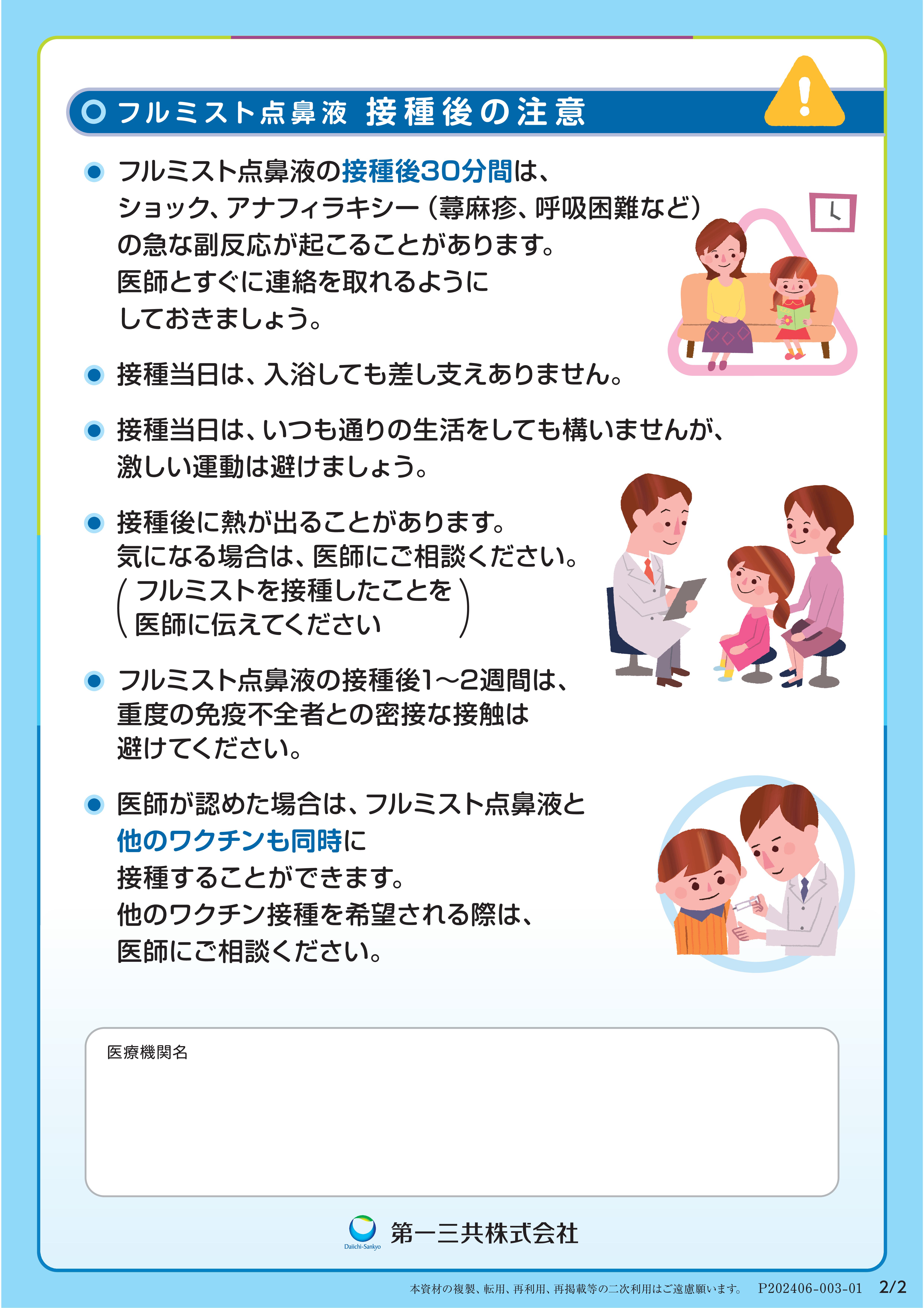 フルミスト②