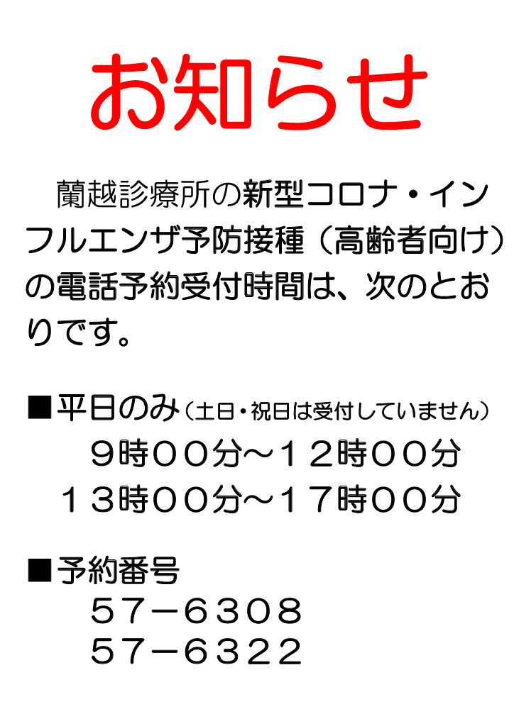 診療所電話予約受付時間