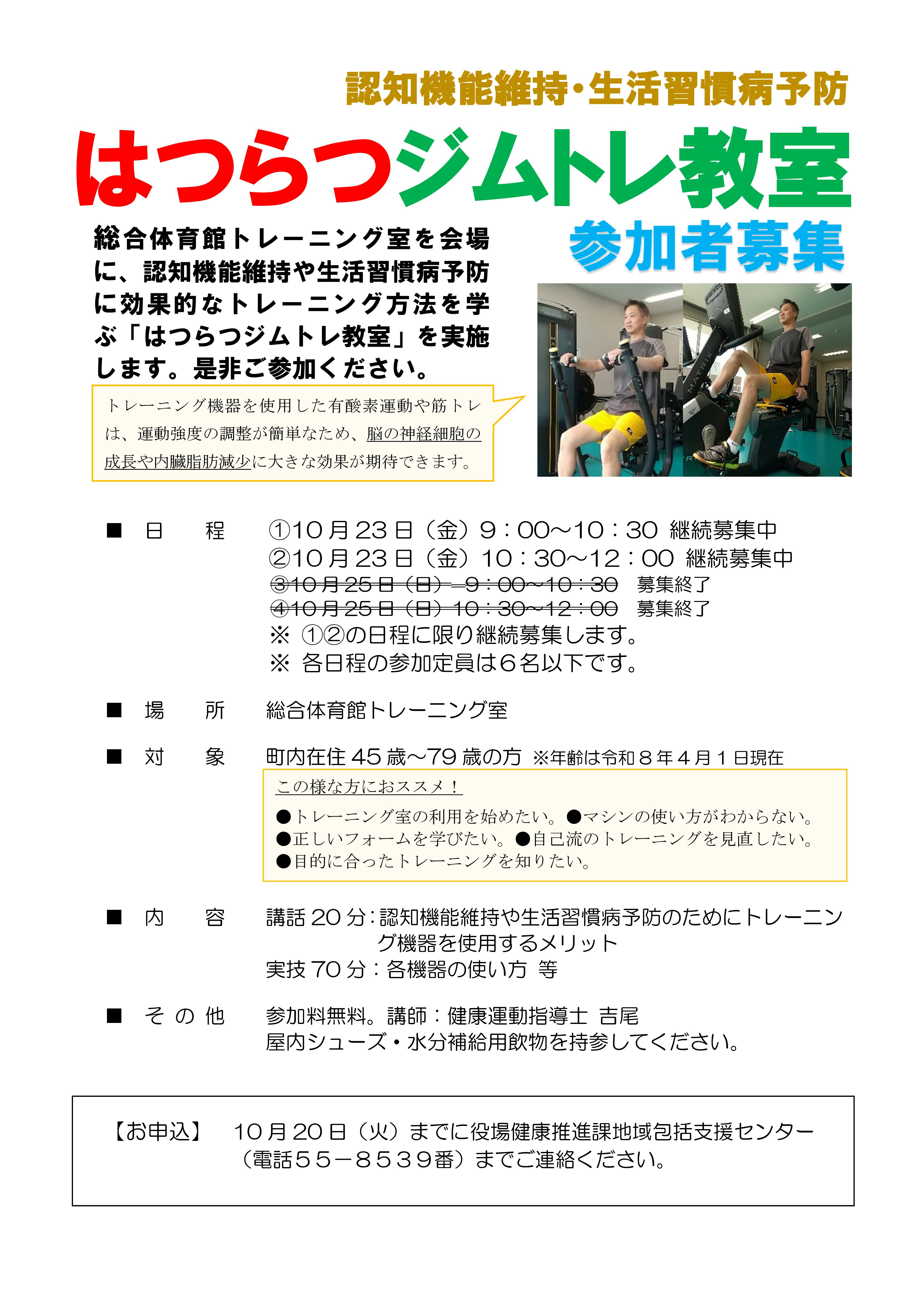 はつらつジムトレ教室