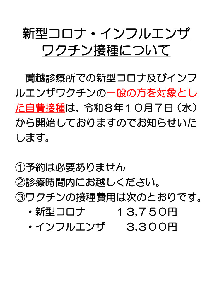 一般ワクチン