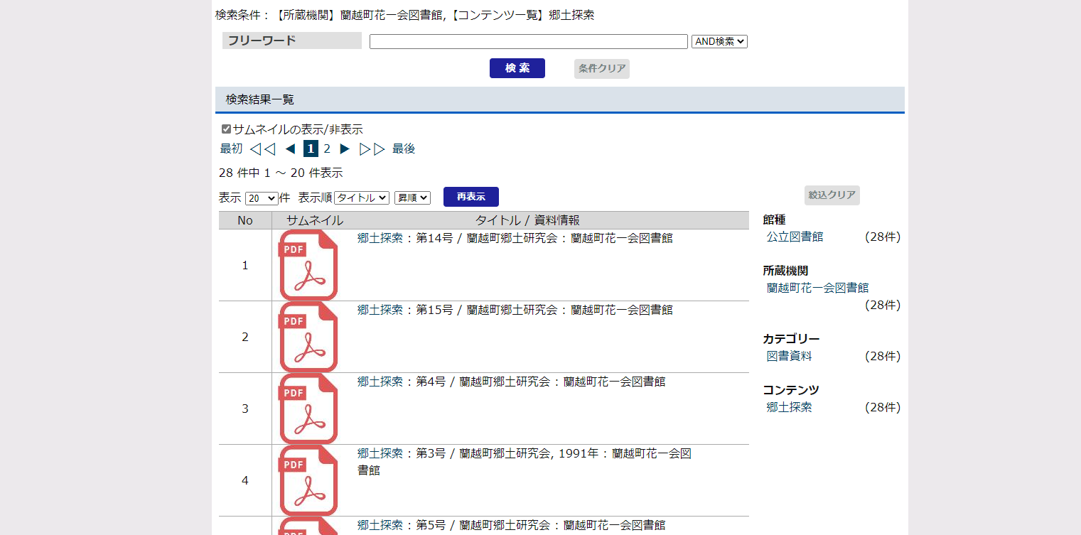 所蔵資料の一例（PDF資料）