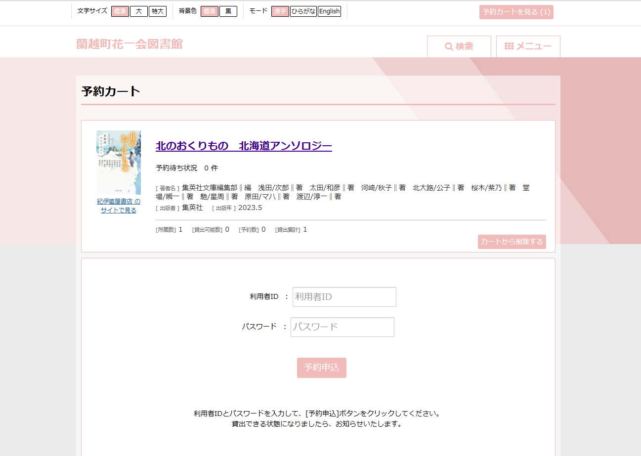 利用IDとパスワードを入力し、「予約申込」をクリックします。（利用者IDが11桁の方は、最後の数字を除いた10桁をご入力ください）