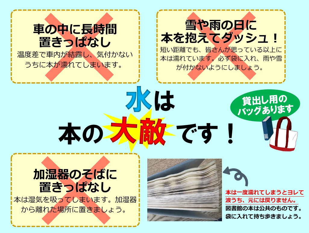 水は本の大敵です