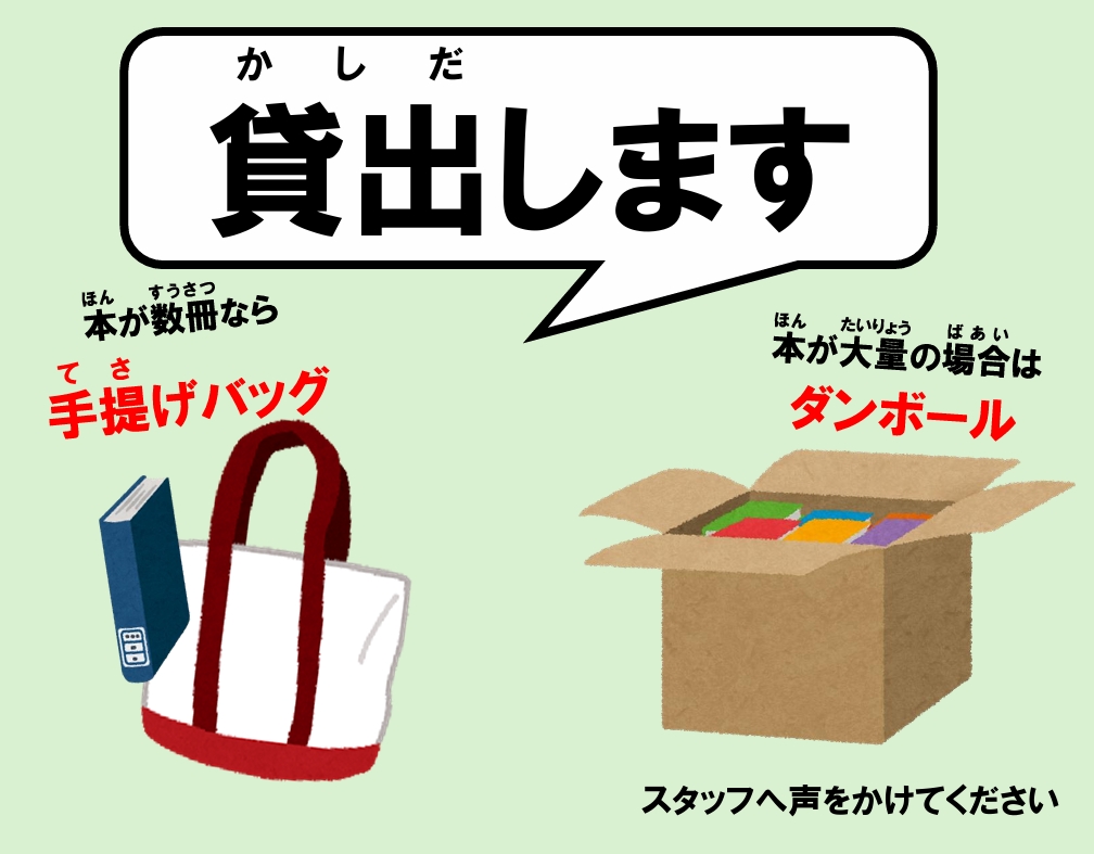 手提げバッグやダンボールを貸出します