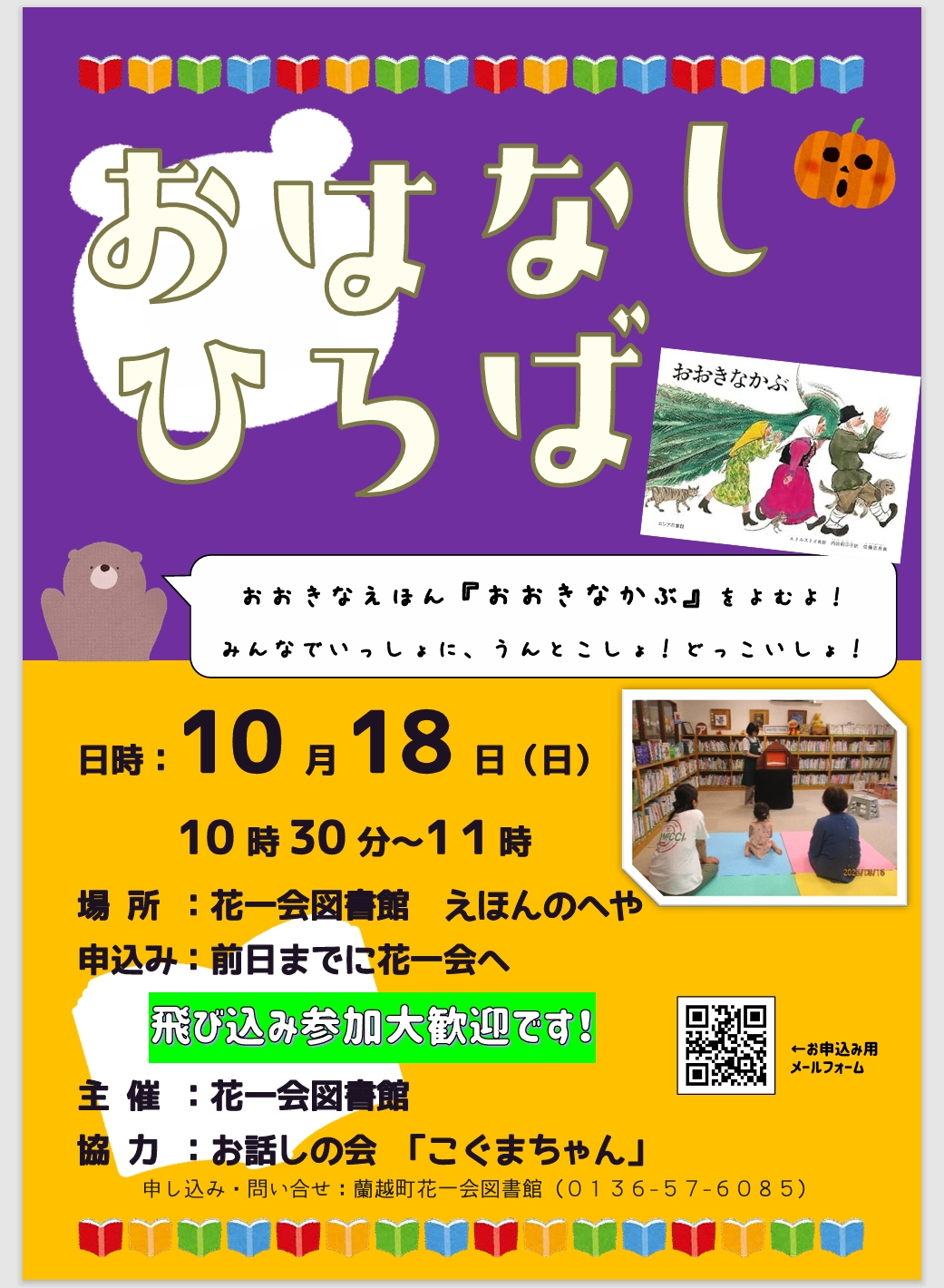 おはなしひろばポスター