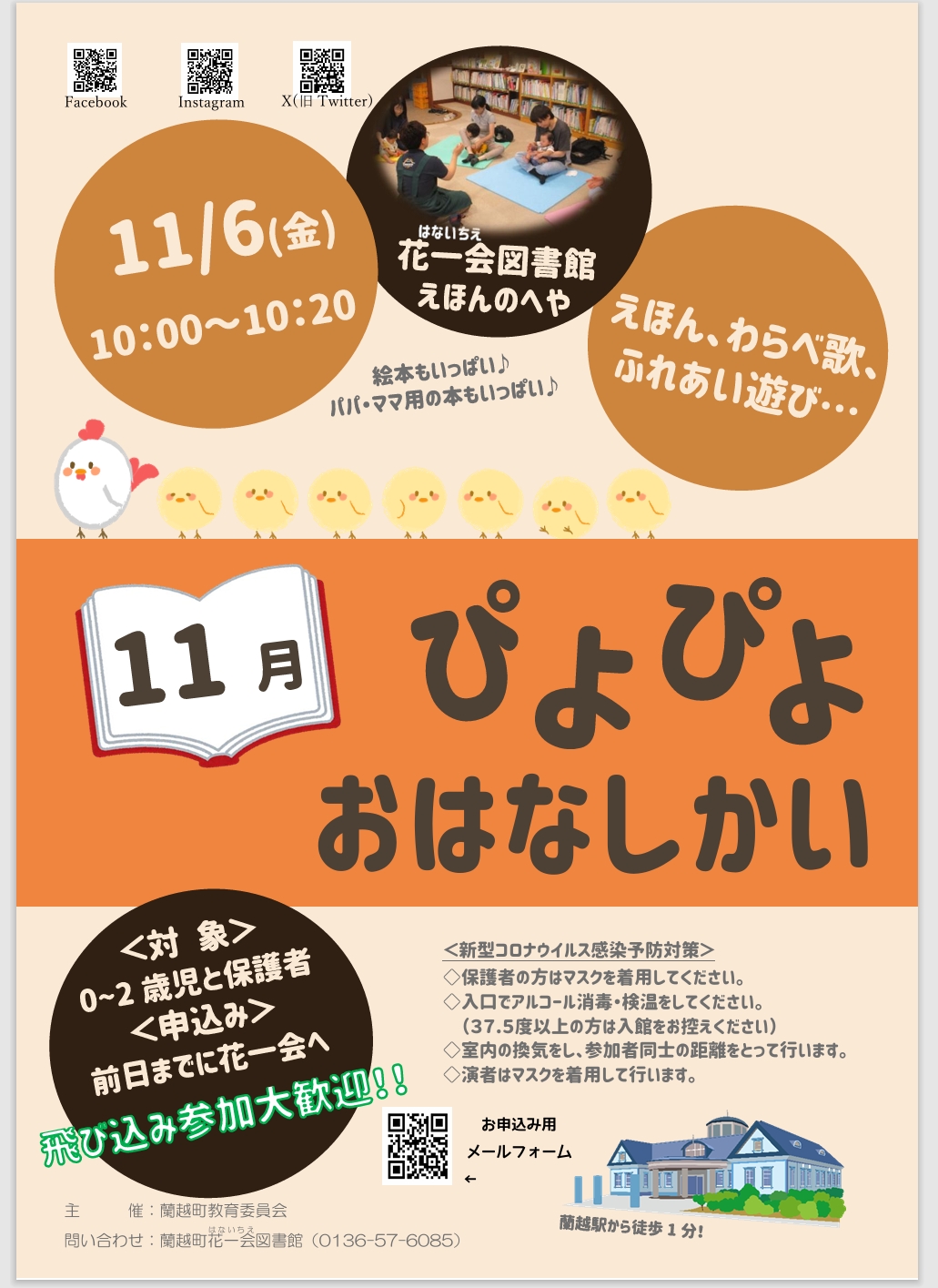 ぴよぴよおはなしかいポスター